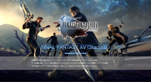 ファイナルファンタジー