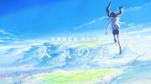 天気の子